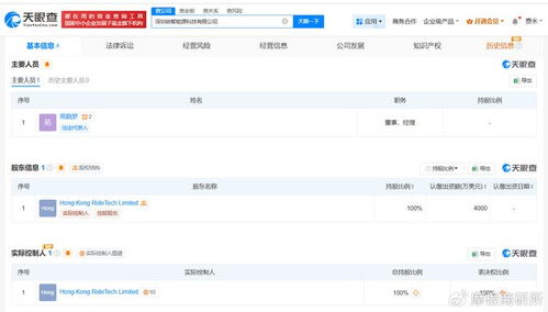 哈啰出行深圳成立能源科技公司，拓展信息系統集成服務